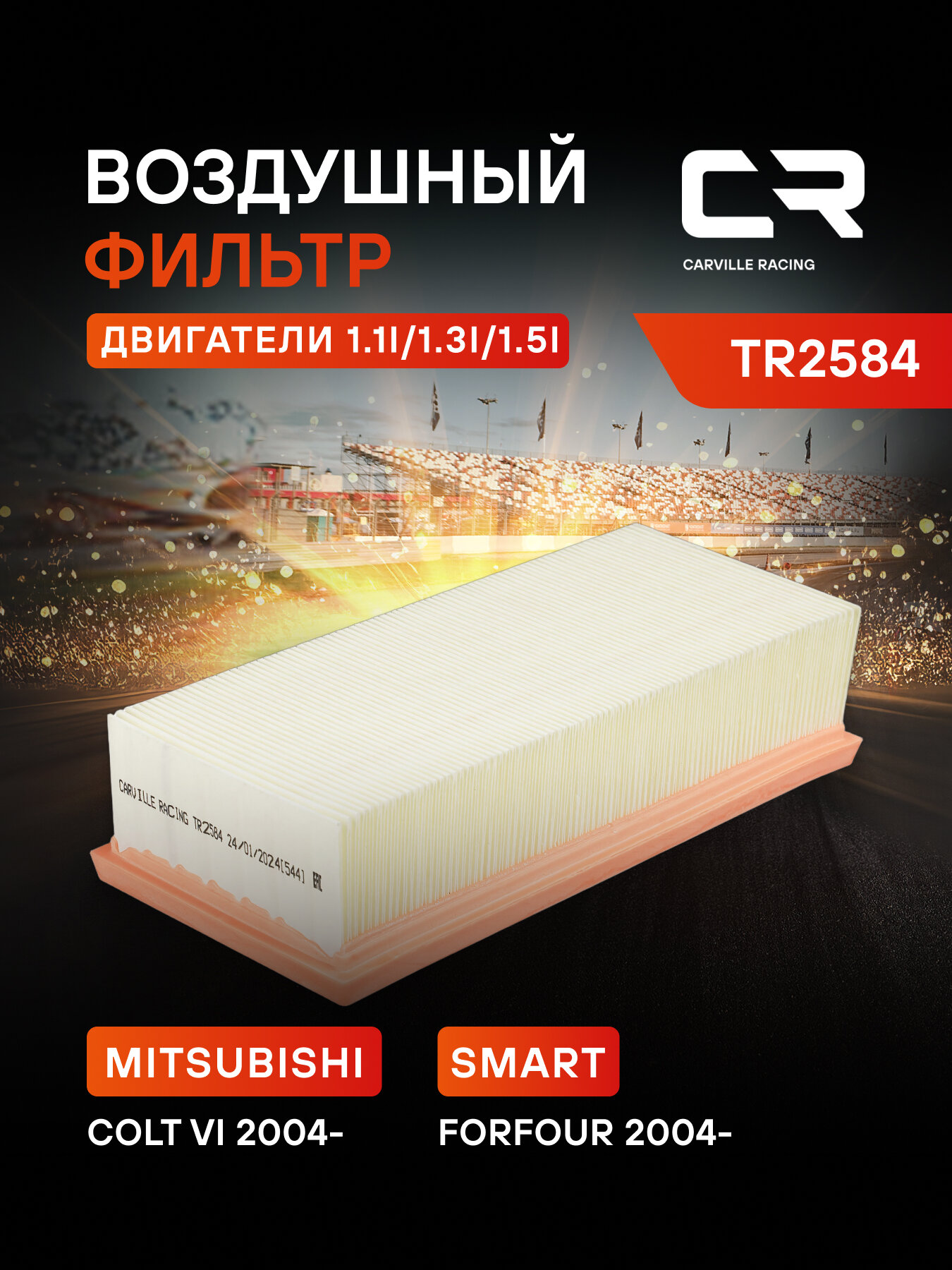 Фильтр воздушный для автомобилей MITSUBISHI COLT, SMART FORFOUR / Митсубиси Кольт, Смарт Фофо, фильтр-патрон CARVILLE