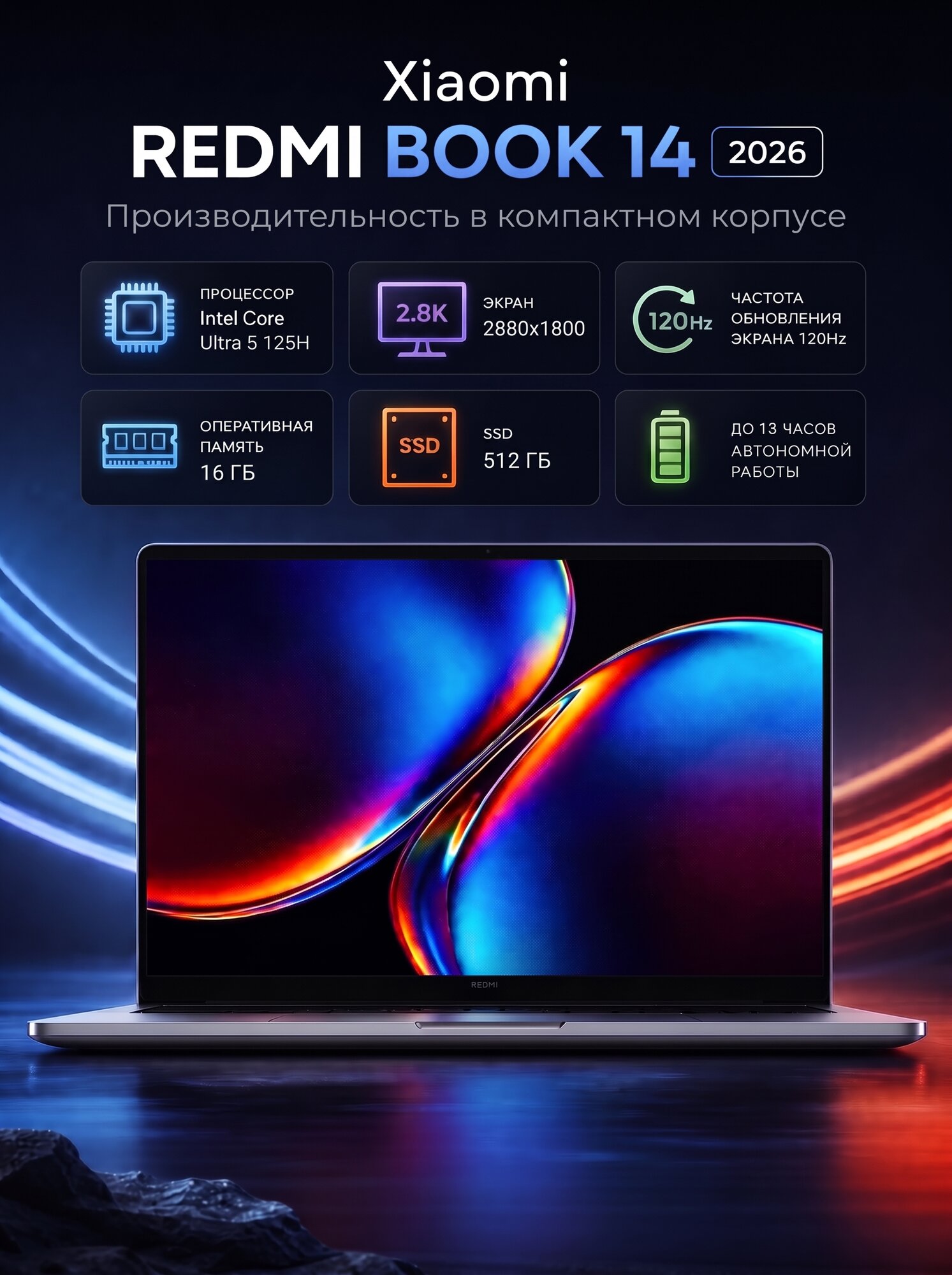 Ноутбук Xiaomi Redmi Book 14" (2026), 2880x1800 120Hz, Ultra 5 125H, 16/512 ГБ, Windows 11 Home, русская клавиатура