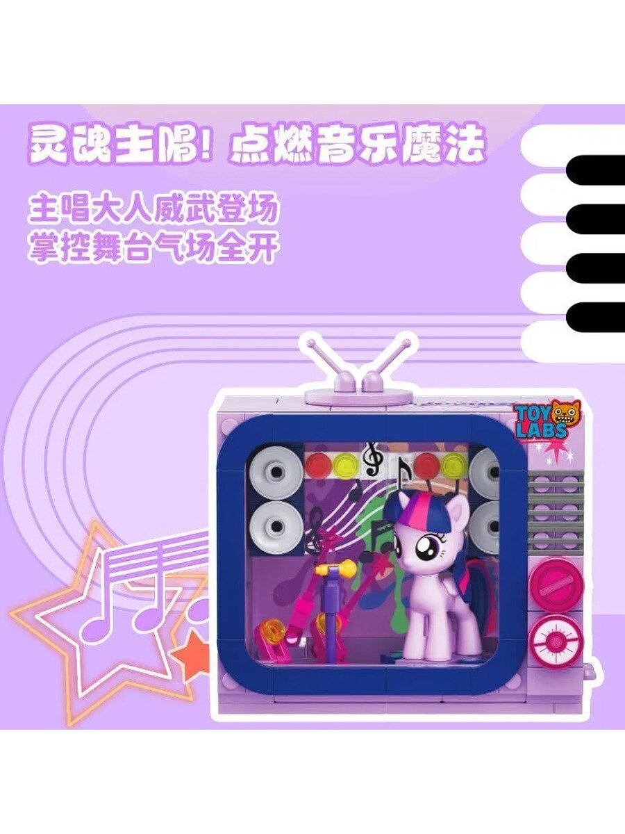 Конструктор "My Little Pony" музыкальная серия, слепая коробка, детские сборные игрушки, декор, подарок для девочек
