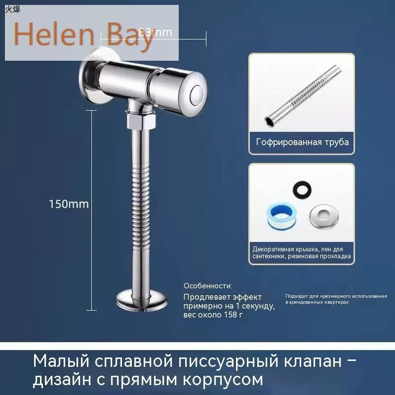 Кран для писсуара нажимной, Арт