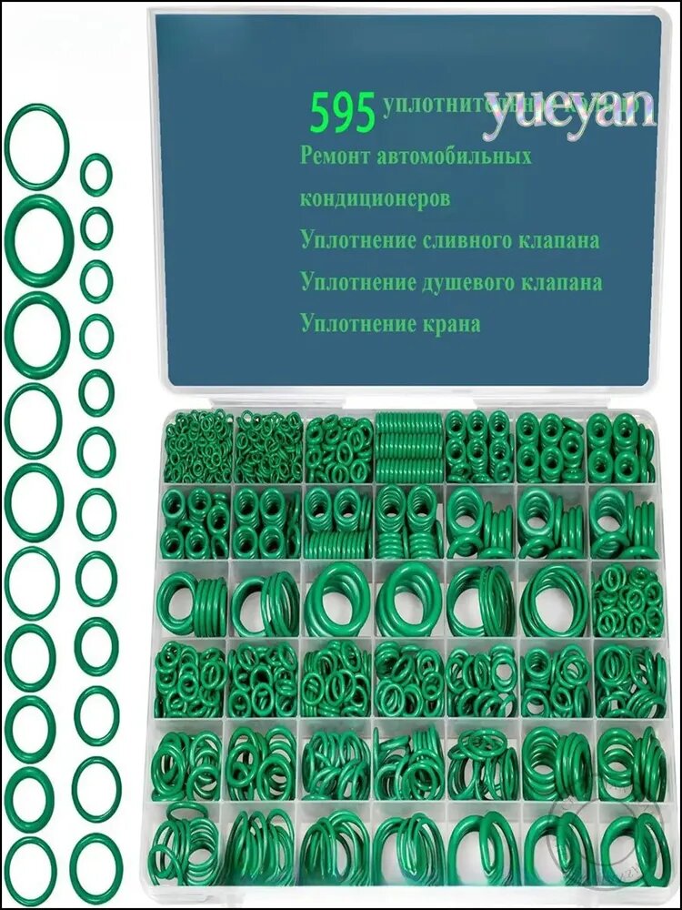Набор из 595 качественных уплотнительных колец NBR зеленого цвета, популярный для авто, подшипников и минимойки