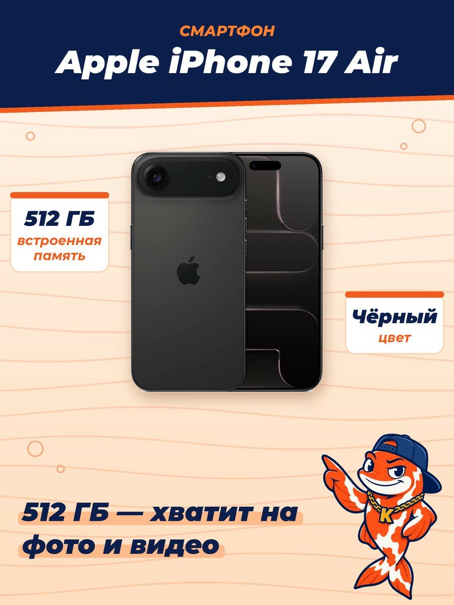 Смартфон Apple iPhone 17 Air, 512Gb, Space Black (Черный)