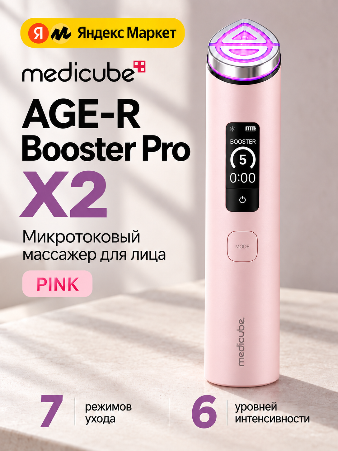 Микротоковый массажер для лица Medicube AGE-R Booster Pro X2 Pink