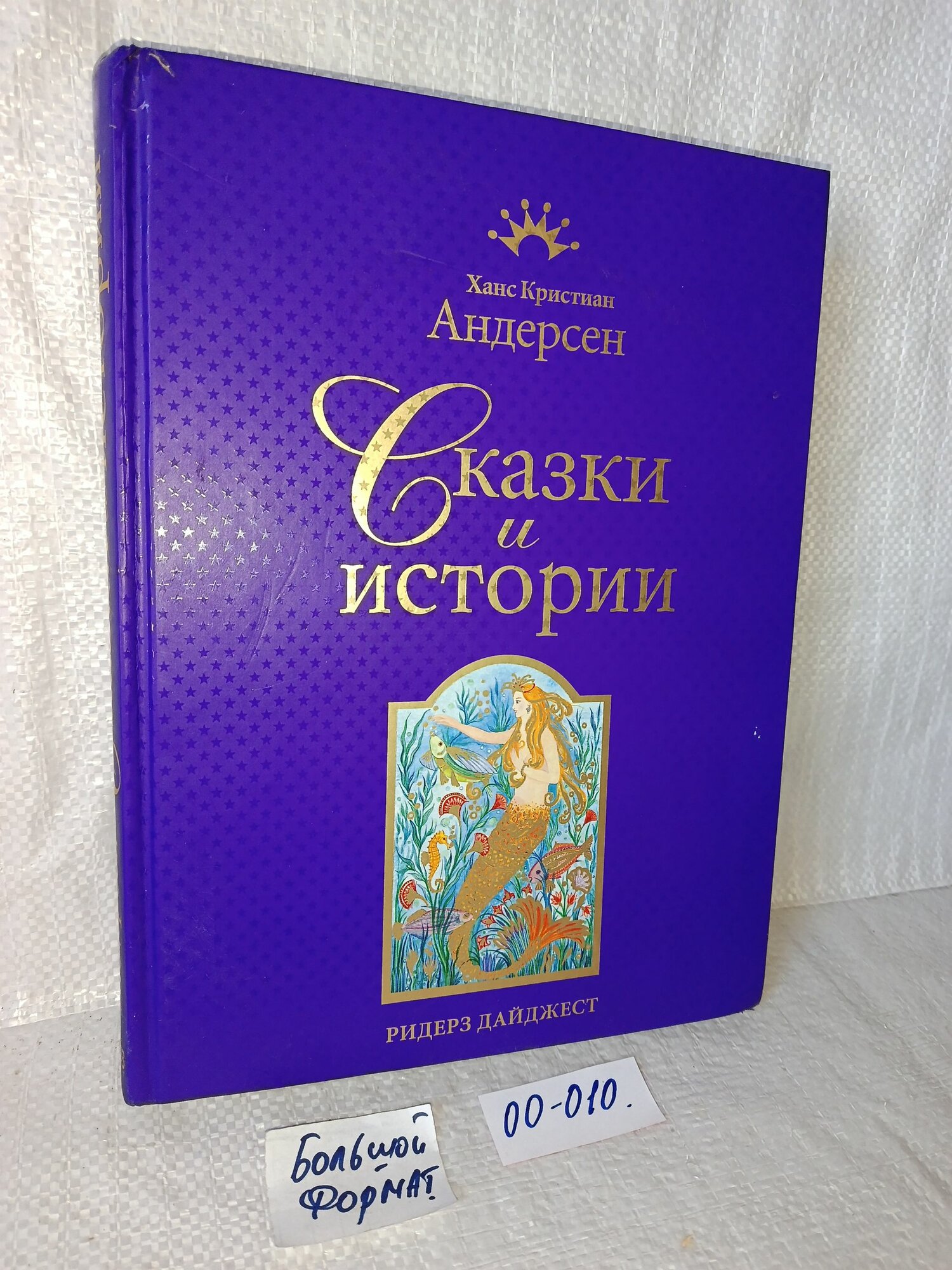 Андерсен Г. Х. Сказки и истории