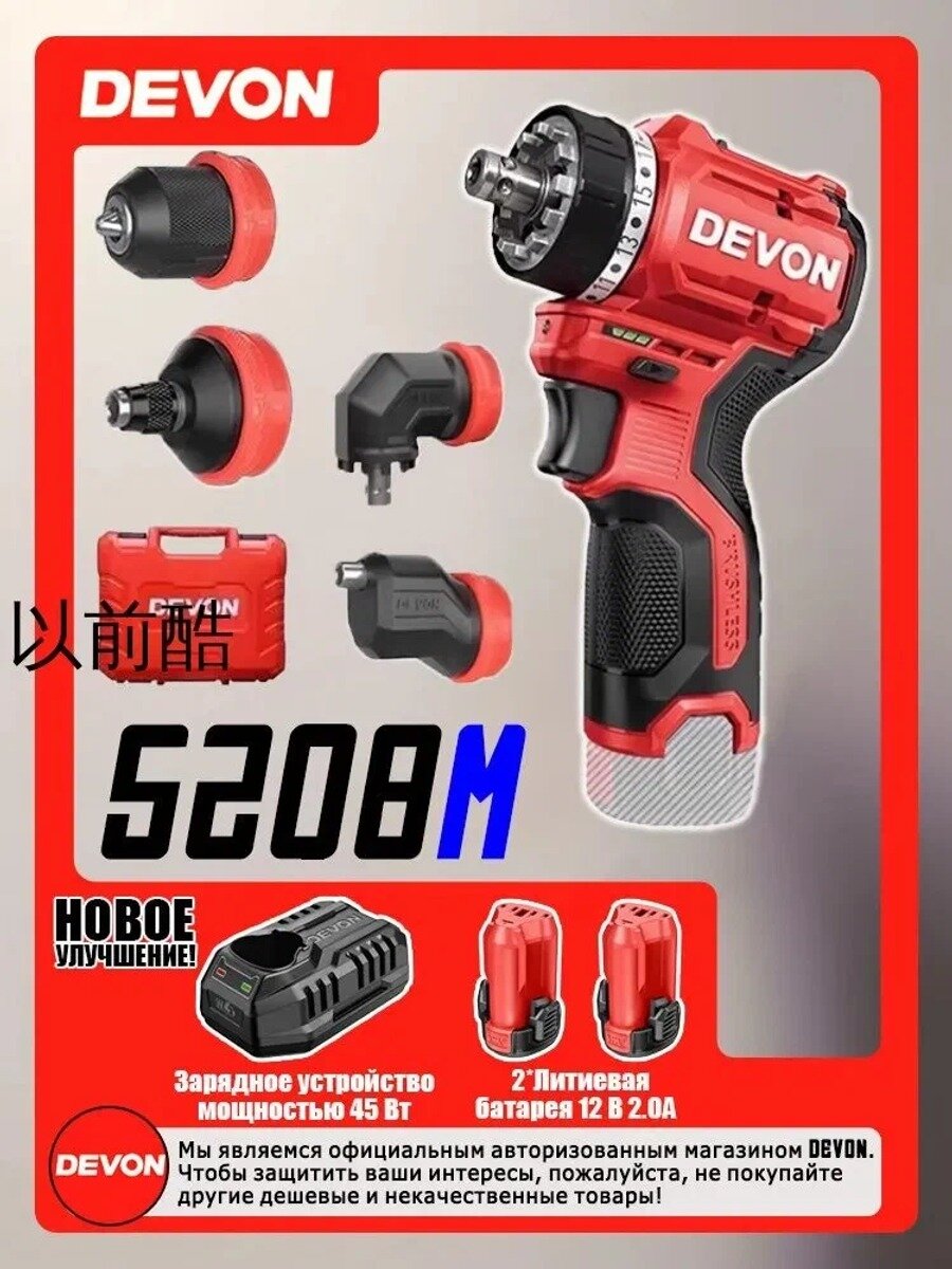 DEVON 5208M Бесщеточная дрель 12V с Li-ion аккумулятором+разные типы патронов
