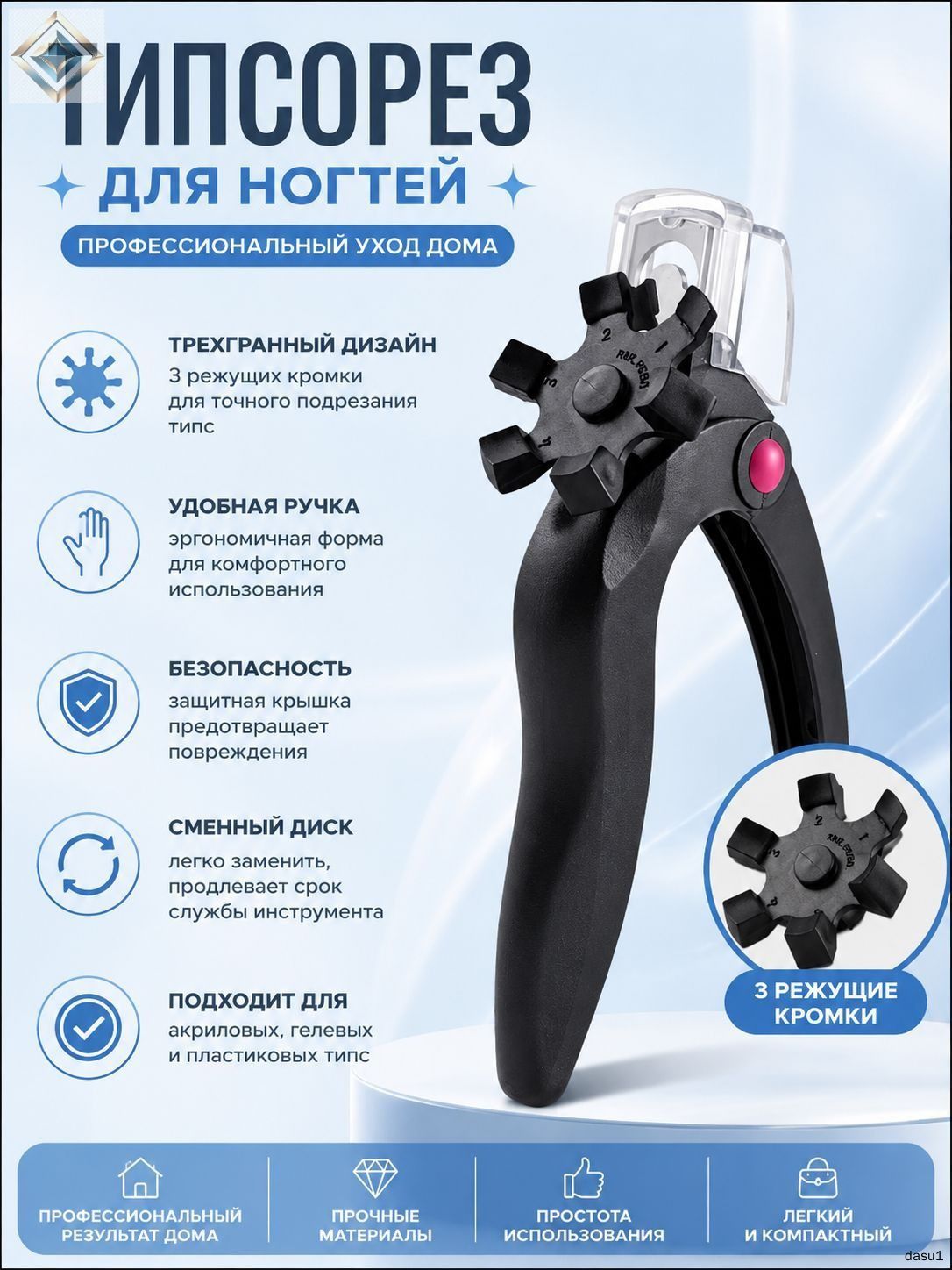 Типсорез для искусственных ногтей