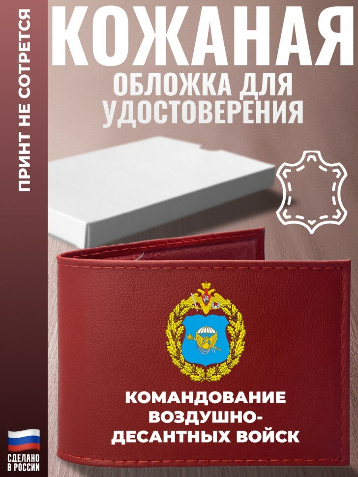 Обложка для удостоверения