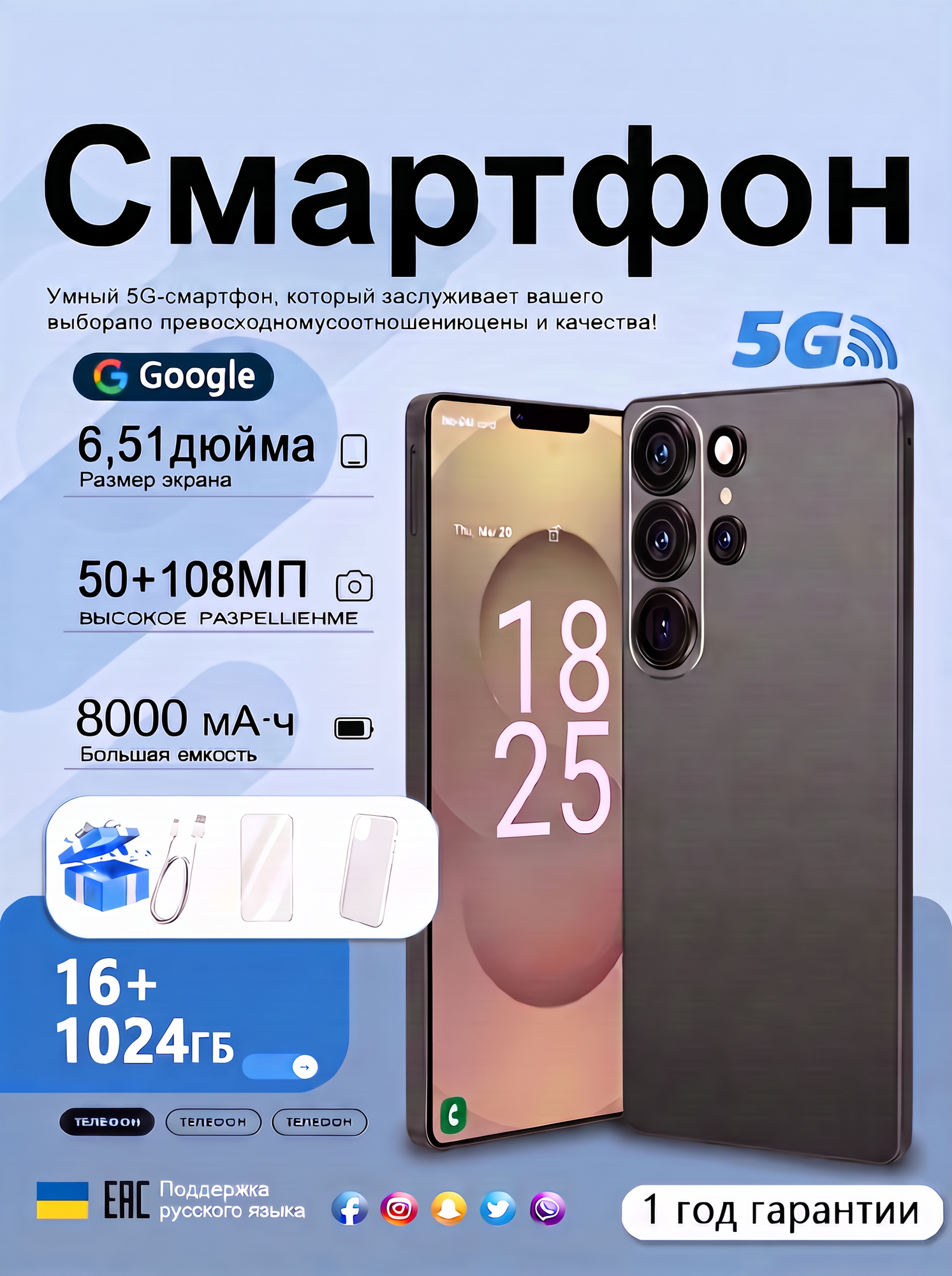 Смартфон 8000mah Android15, 16ГБ ОЗУ + 1024ГБ ПЗ，Сверхбольшой HD-экран с диагональю 6,8 дюйма