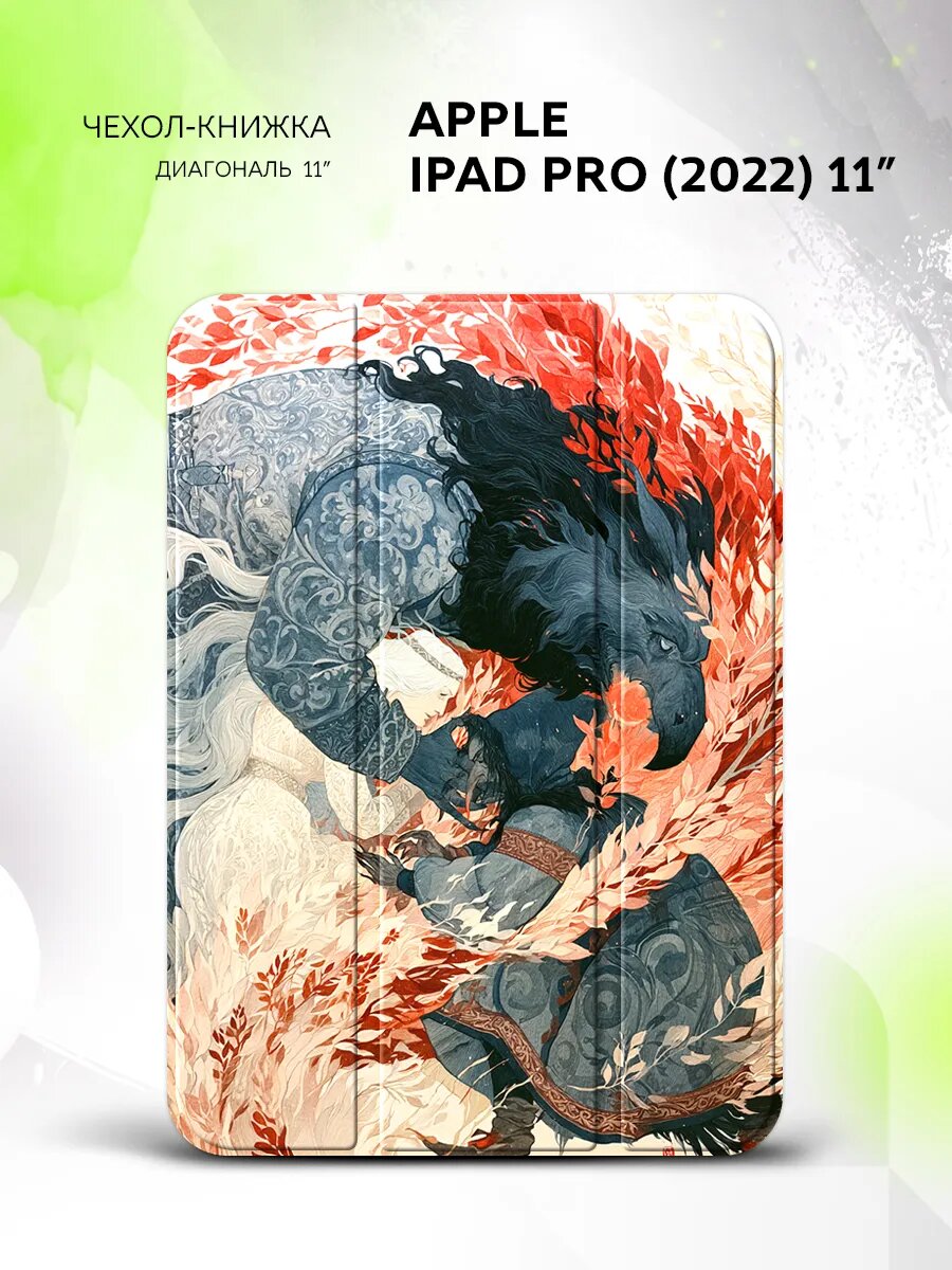 Чехол на Apple iPad Pro (2022) 11”. Эппл айпад Про (2022) 11", книжка, с принтом