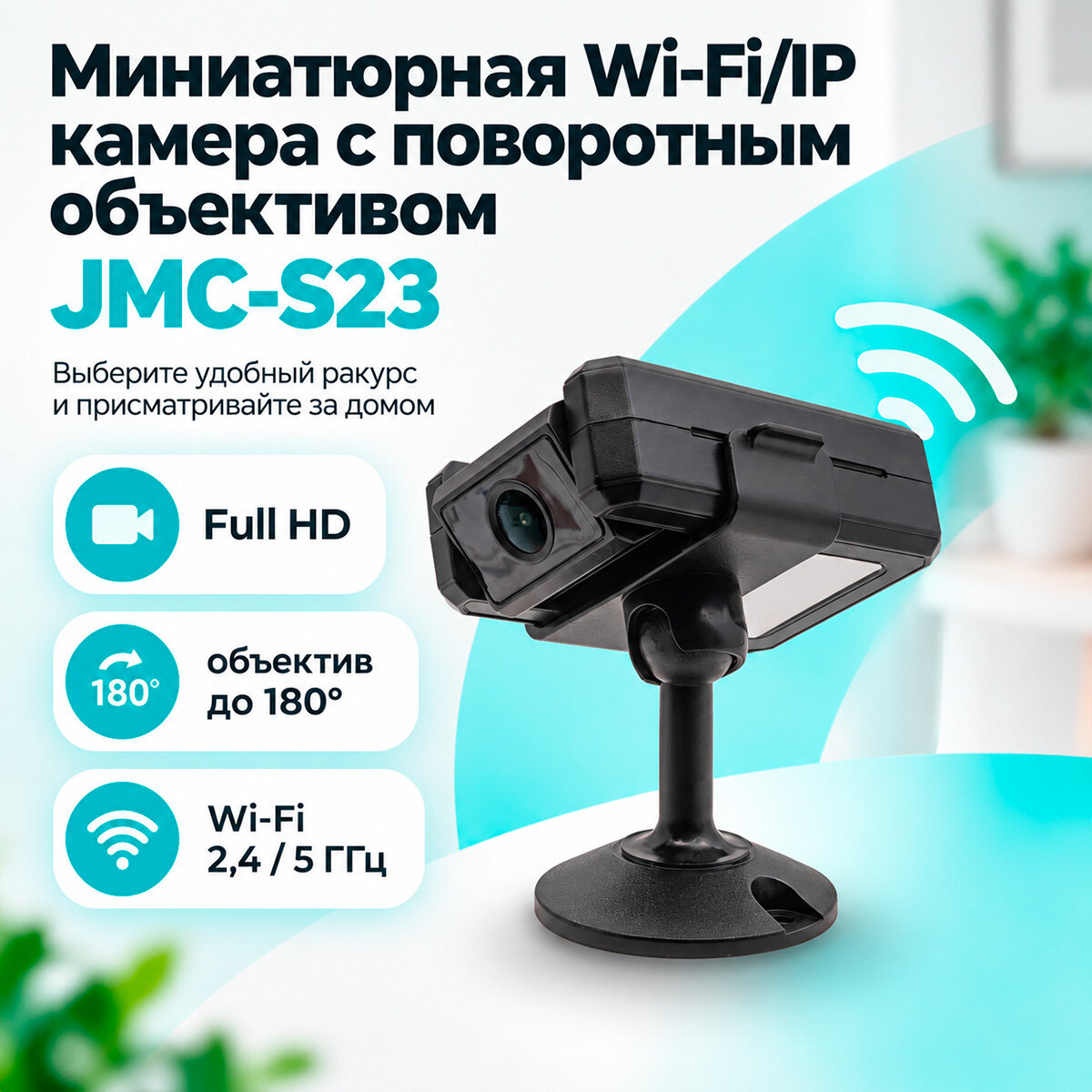 Компактная Wi-Fi/IP видеокамера ДжиЭмСи С23-RU (A10367EB) с датчиком движения. Мобильное приложение (Android; iOS), датчик движения и запись на SD к
