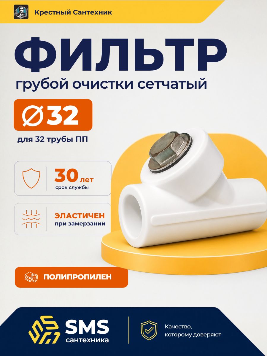 Фильтр грубой очистки для воды DN 32 фильтр косой грязевик SMS