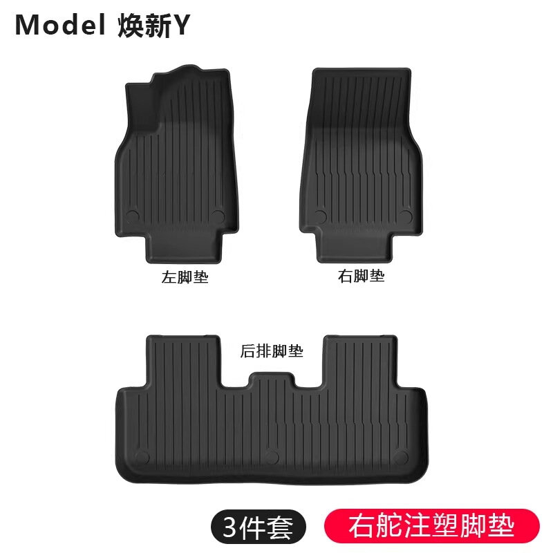 Полные коврики из TPE для праворульного Tesla Facelift Model Y, комплект из 3 шт, литье, водонепроницаемые