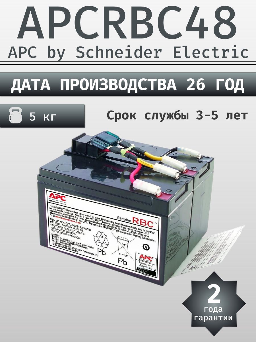 Аккумуляторная батарея RBC 48 (APC RBC48) от APC by Schneider Electric