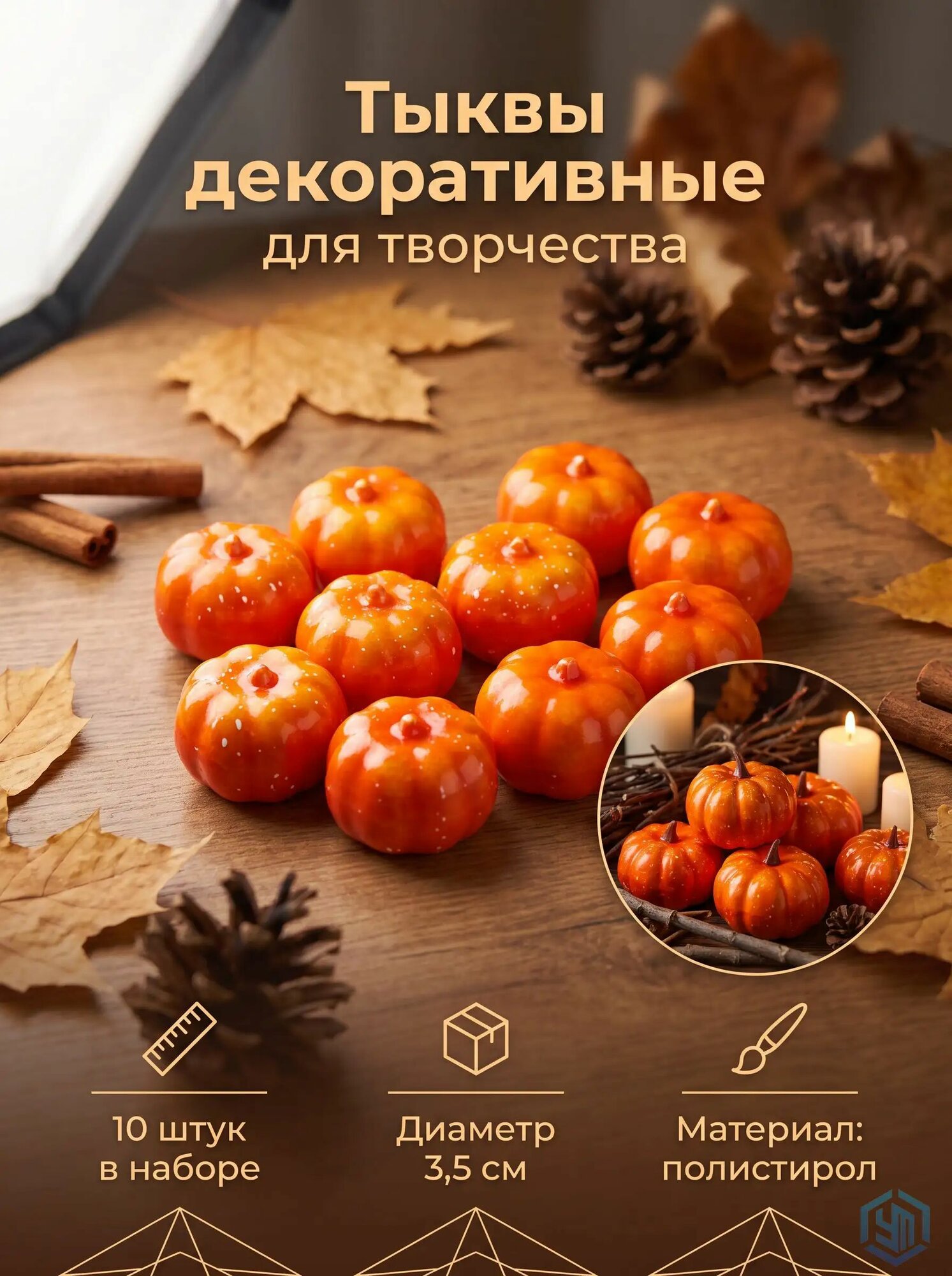 Муляж тыквы, миниатюра, 10 шт, 3,5 см