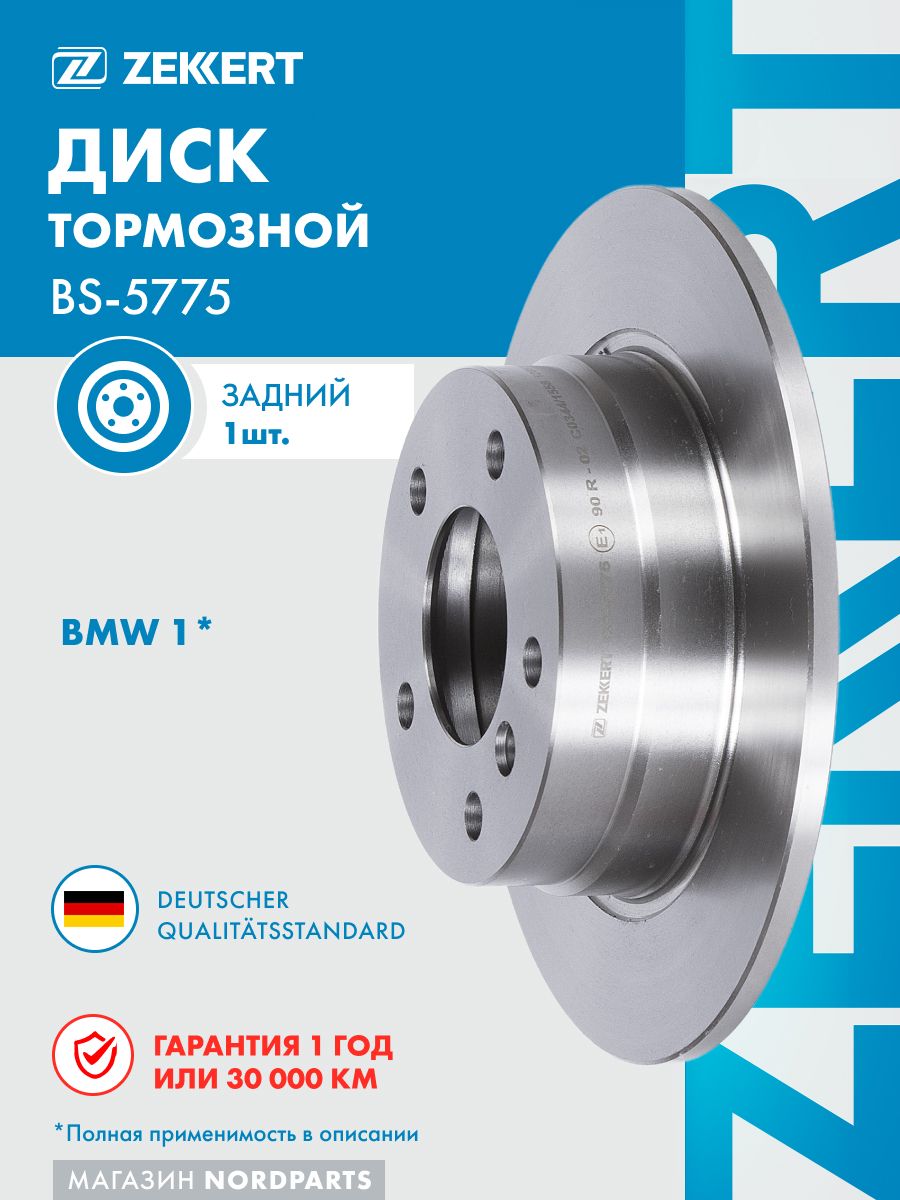 Диск торм. задн. для BMW 1 (E81, E87) 04-