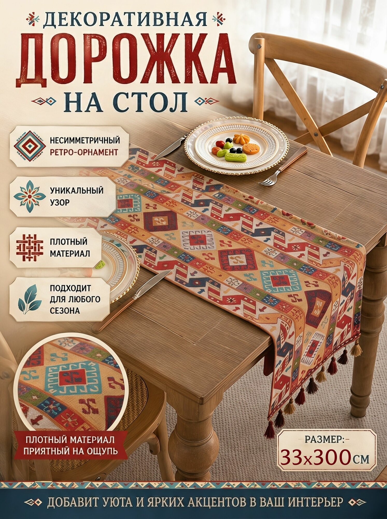 Дорожка для стола ChaoriMall, 33×300 см, полиэстер, термостойкая, оранжево-красная