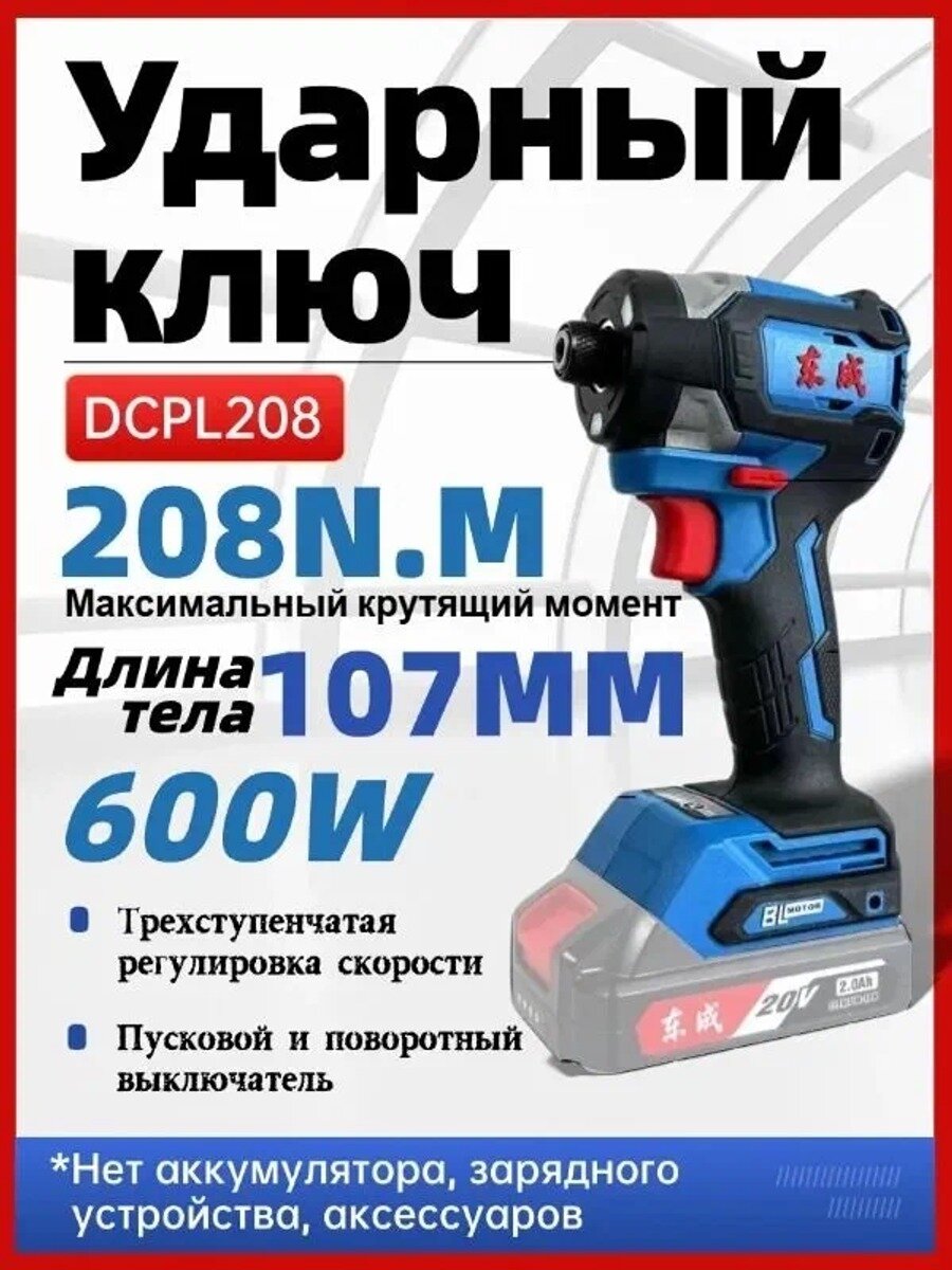 Dongcheng Шуруповерт, 20 В, 208 Нм, 0 АКБ, Тип Набор электроинструмента