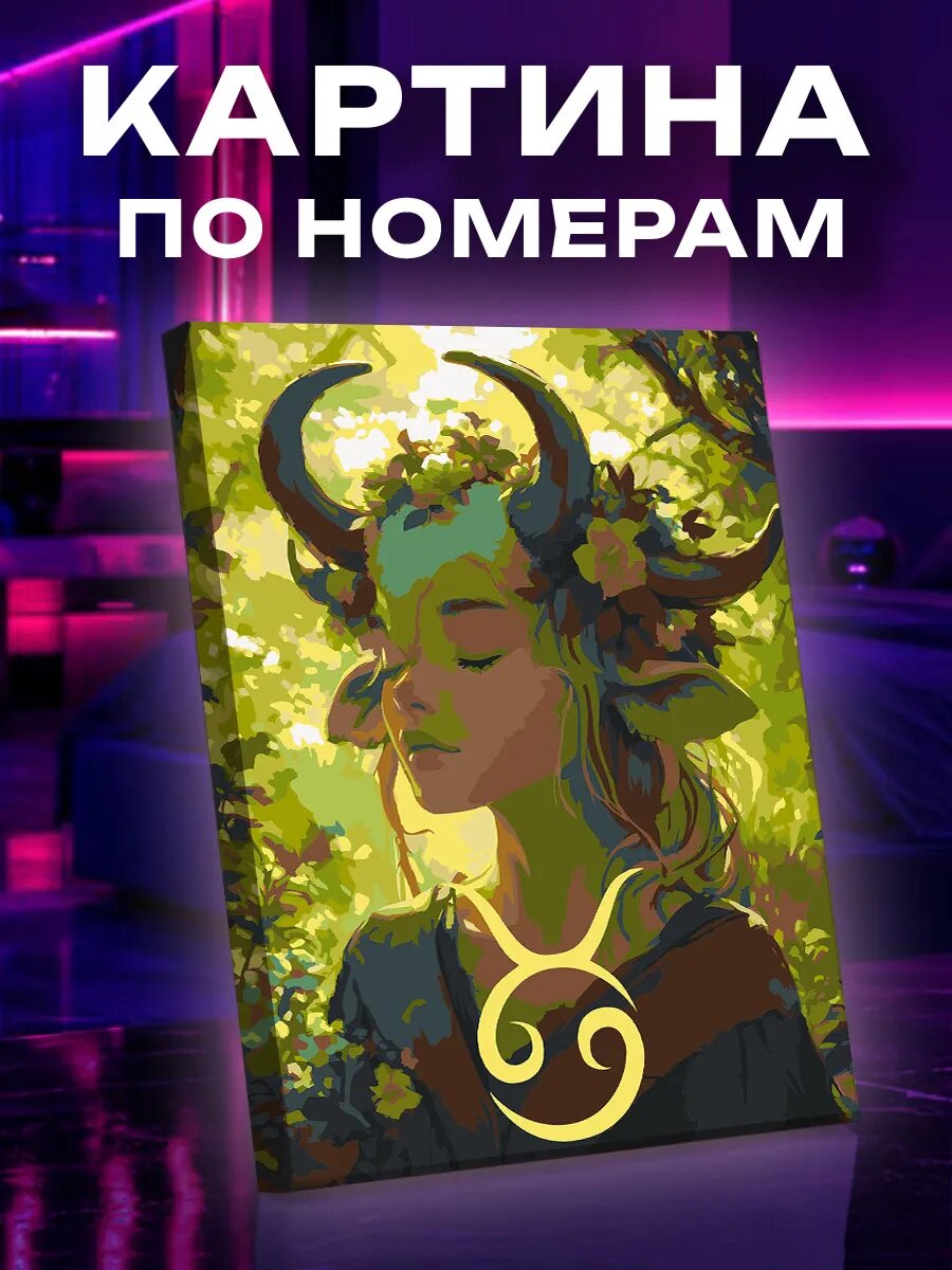 Картина по номерам Телец