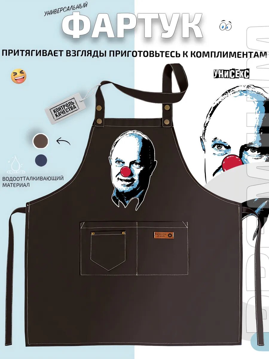 Фартук Владимир Путин с красным носом на белом фоне кухонный с принтом универсальный