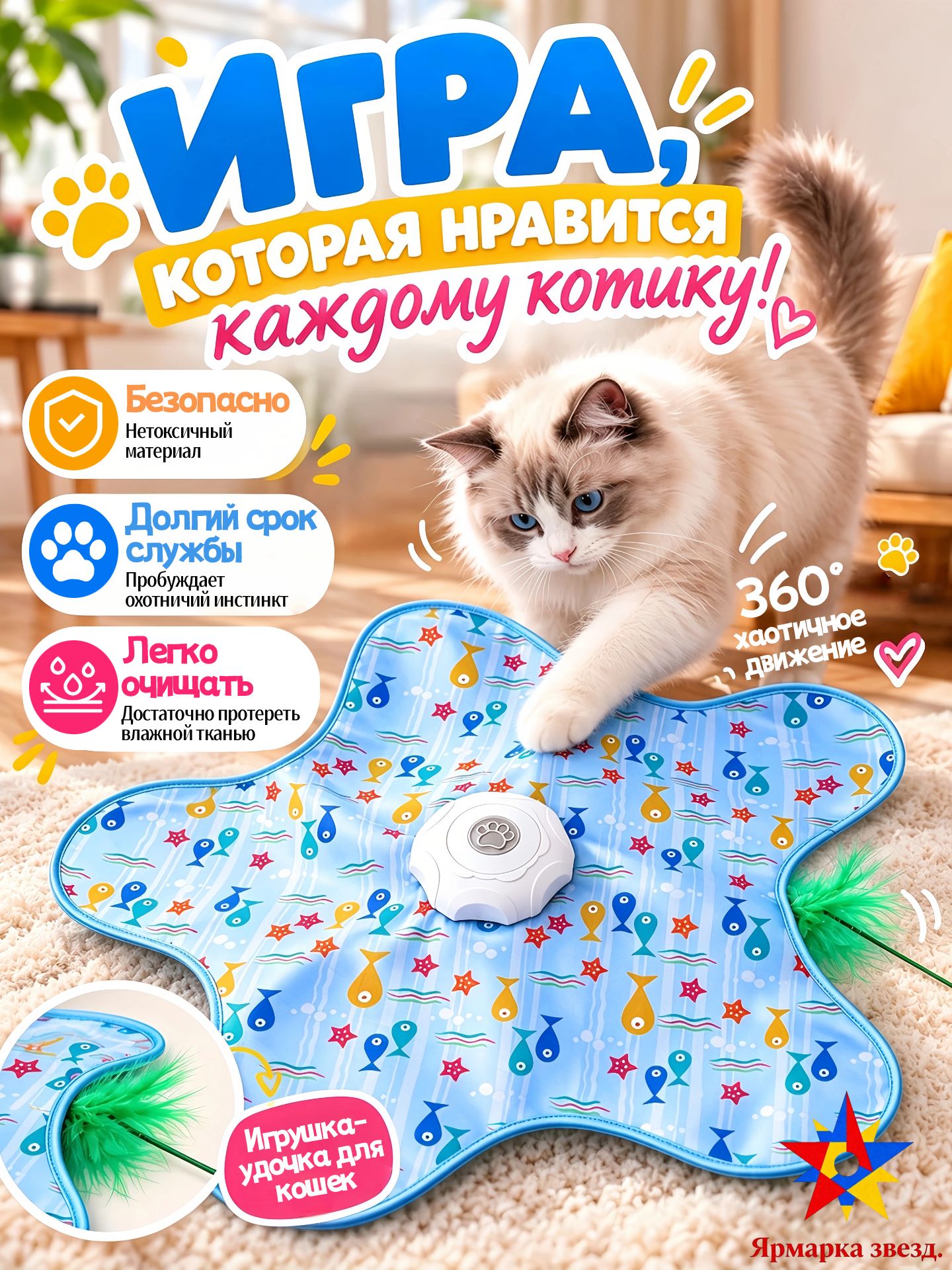 Игрушка для кошек и котов интерактивная "Прятки" со звуковыми эффектами и встроенным аккумулятором