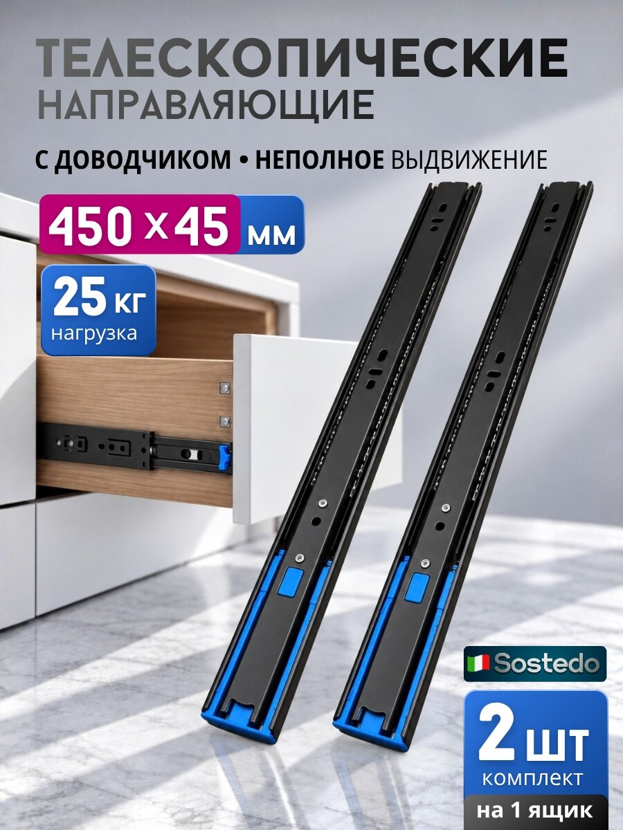 Направляющие для ящиков 45см,2 шт