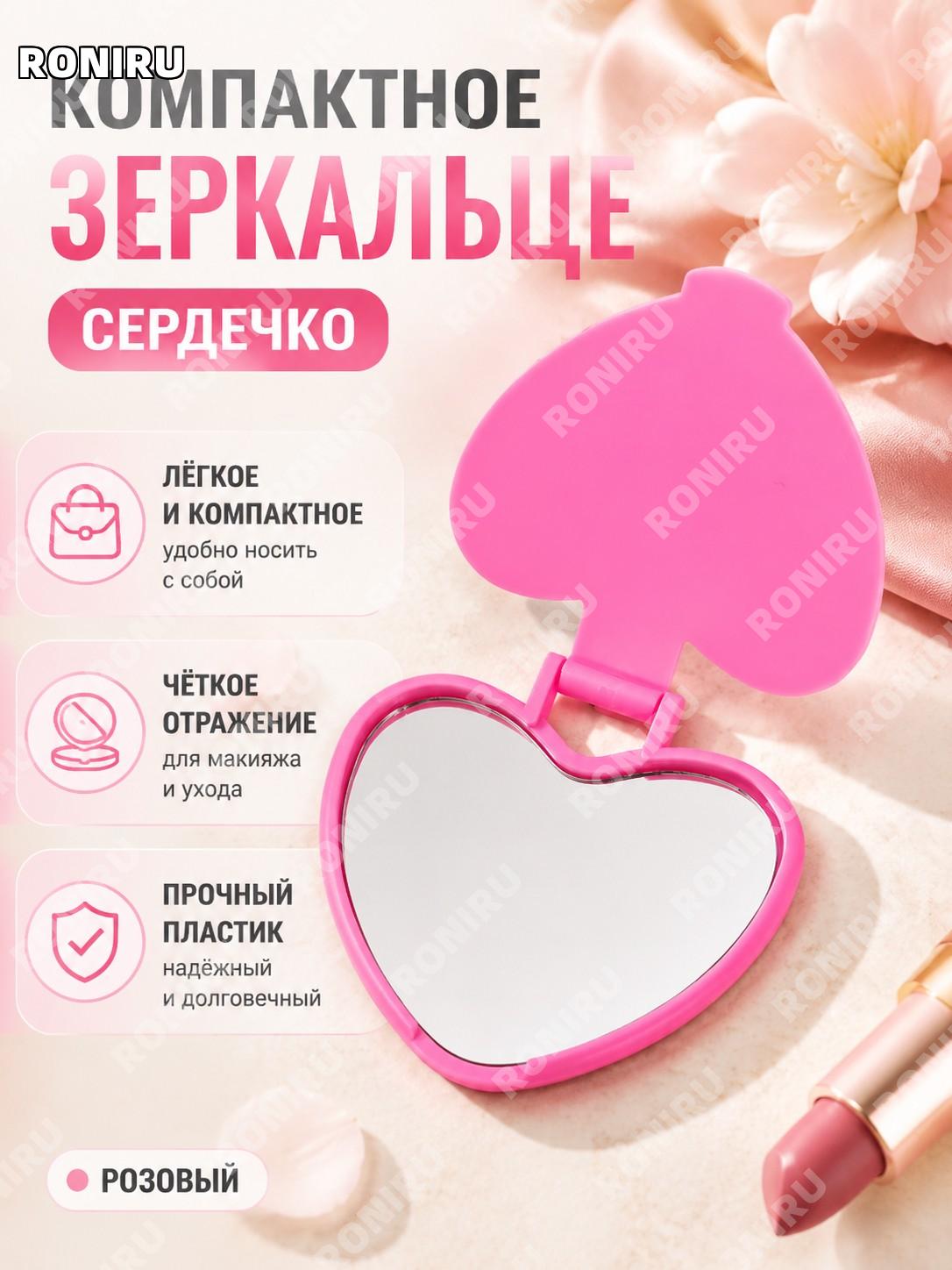 Складное мини круглое зеркало розовое Сердечко, карманное зеркало для сумки, компактное косметическое зеркало!