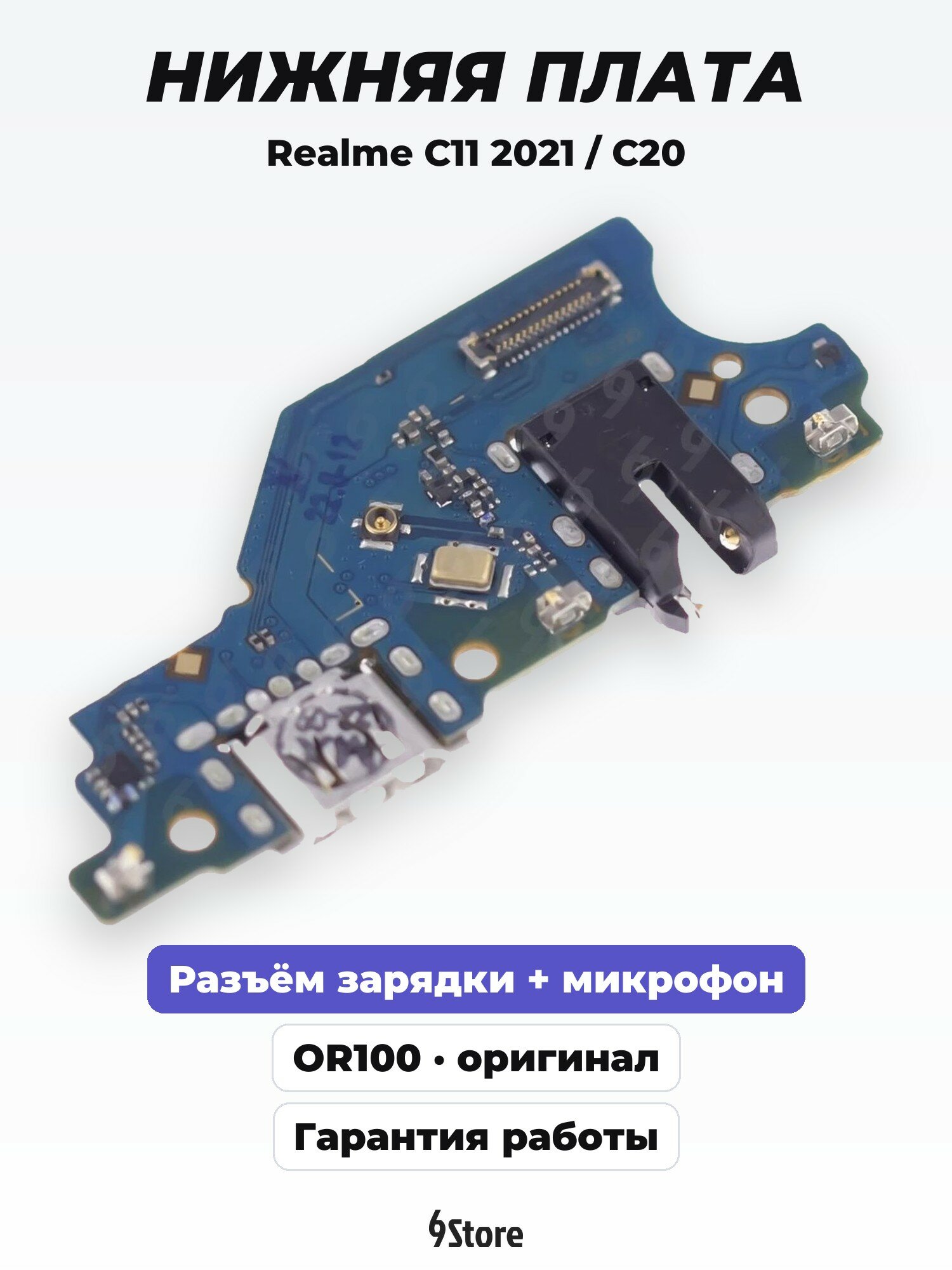Нижняя плата (шлейф) Realme C11 2021 (RMX3231) C20 (RMX3063) C21 (RMX3201) OR100 в сборе с разъёмом зарядки, микрофоном