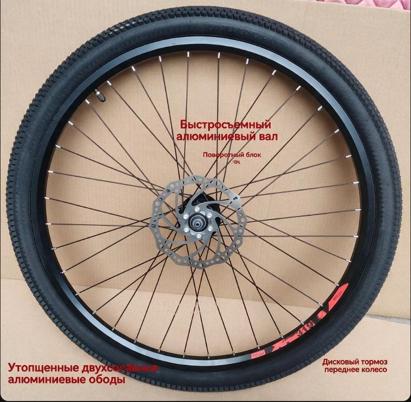 26" переднее колесо на быстросъёме + диск + покрышка