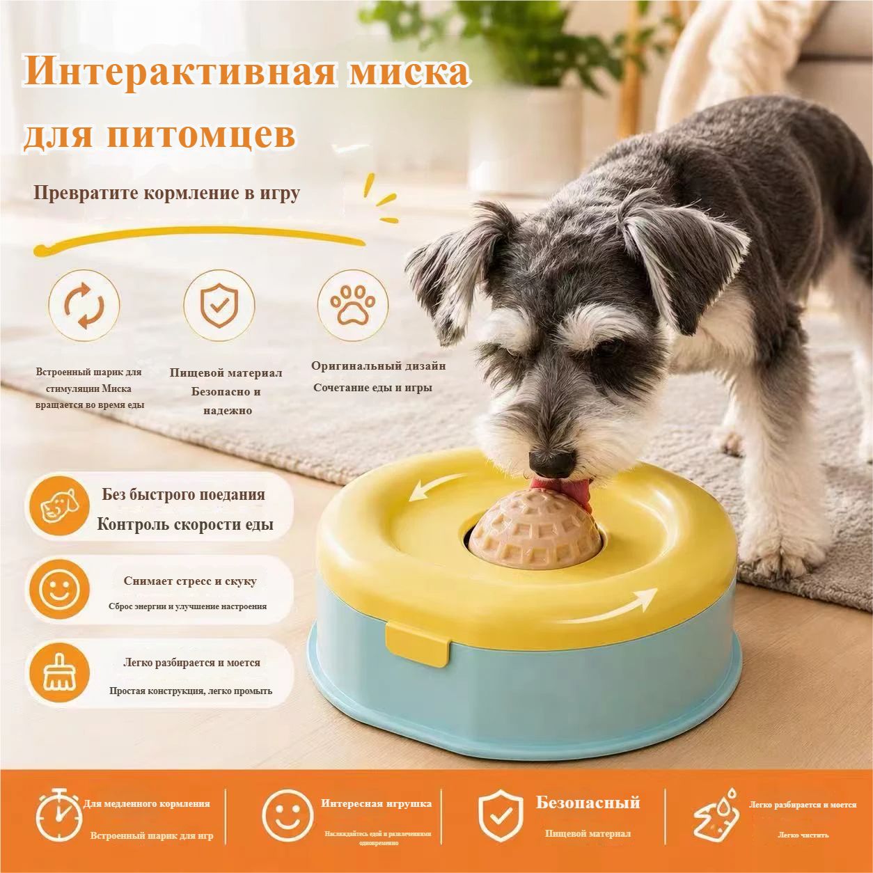 Интерактивная миска для кормления собак