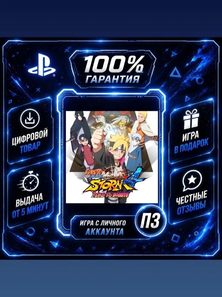 NARUTO: Ultimate Ninja STORM PS4 PS5 Цифровая версия П3, Лучшая цена, без диска