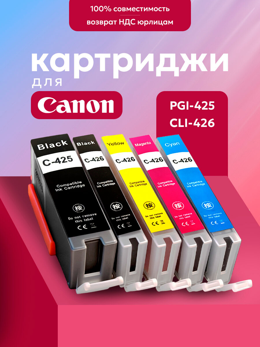 Картриджи для принтера Canon PGI-425 CLI-426 набор 5 цветов для PIXMA MG5140 MG5340 iP4840 iP4940 iX6540 MX884