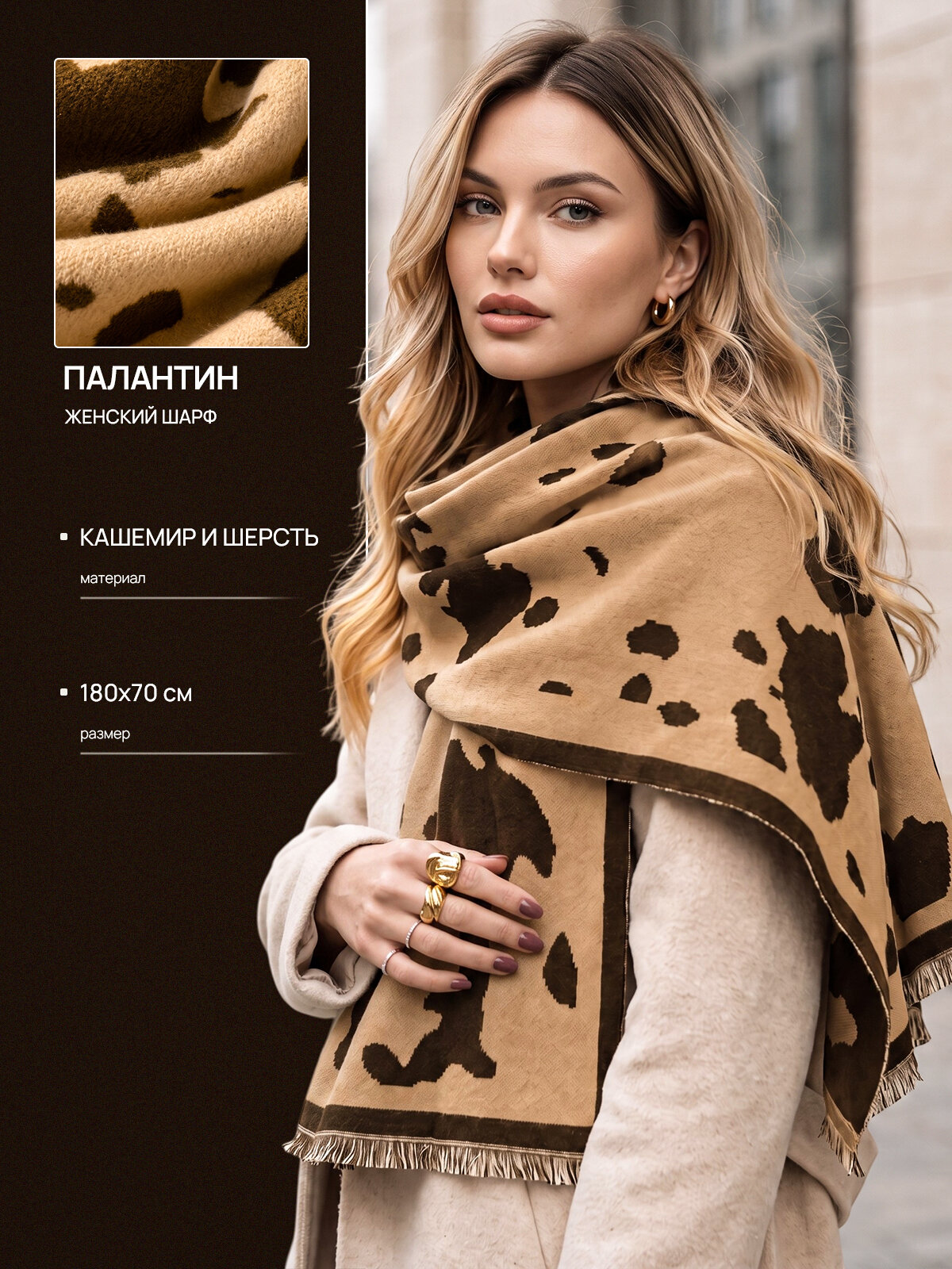 Кашне для женщин