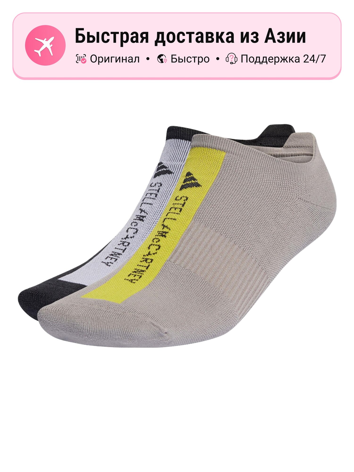 Носки спортивные adidas Adidas Stella McCartney, комплект