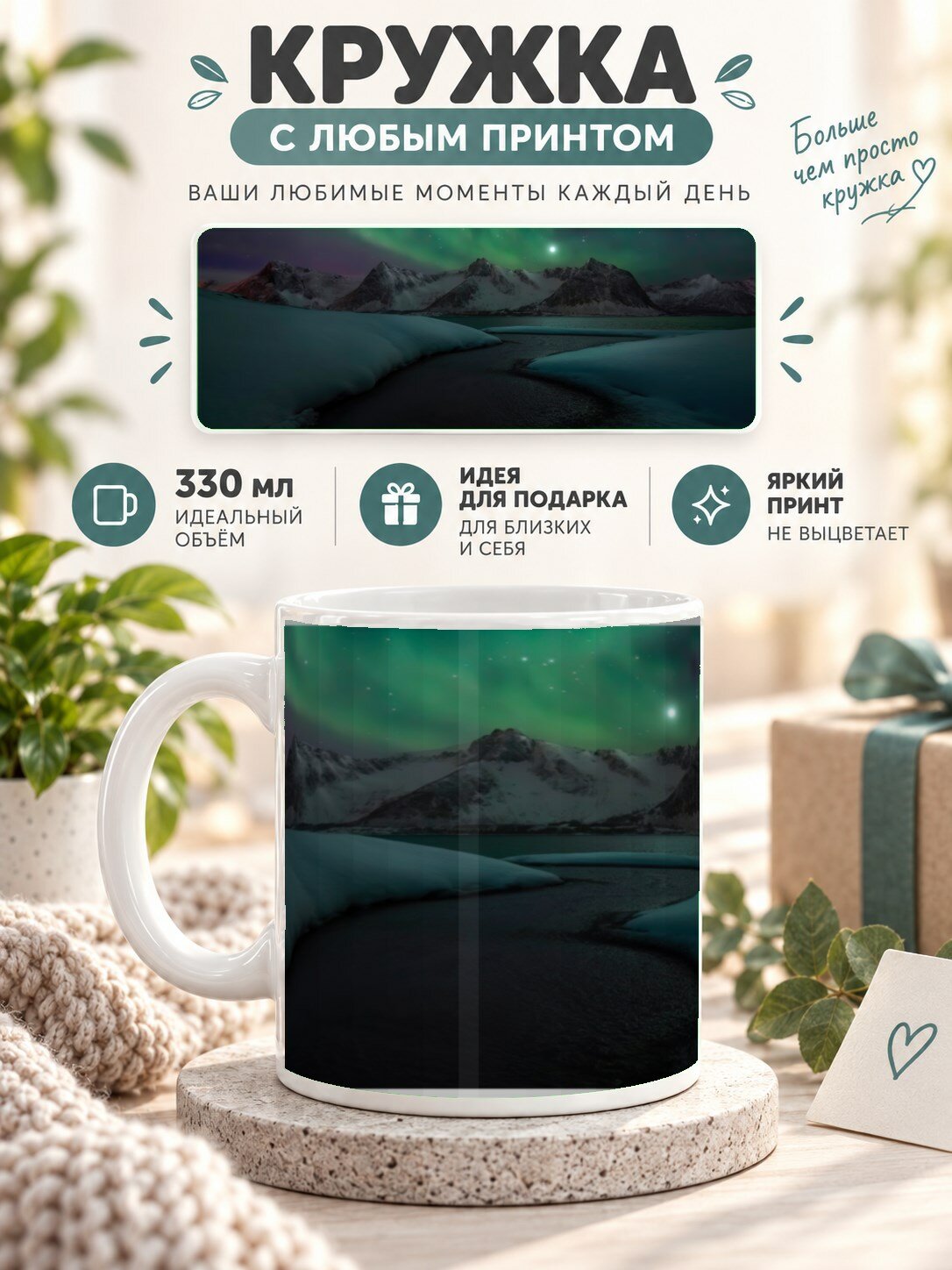 Подарочная кружка MoodRoom 330 мл, керамическая и глянцевая, с принтом моря, UG33037707