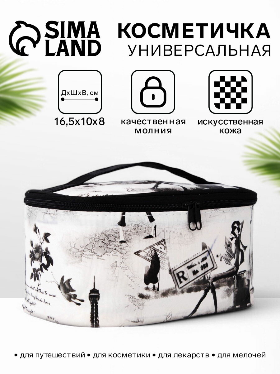 Косметичка Сима-ленд