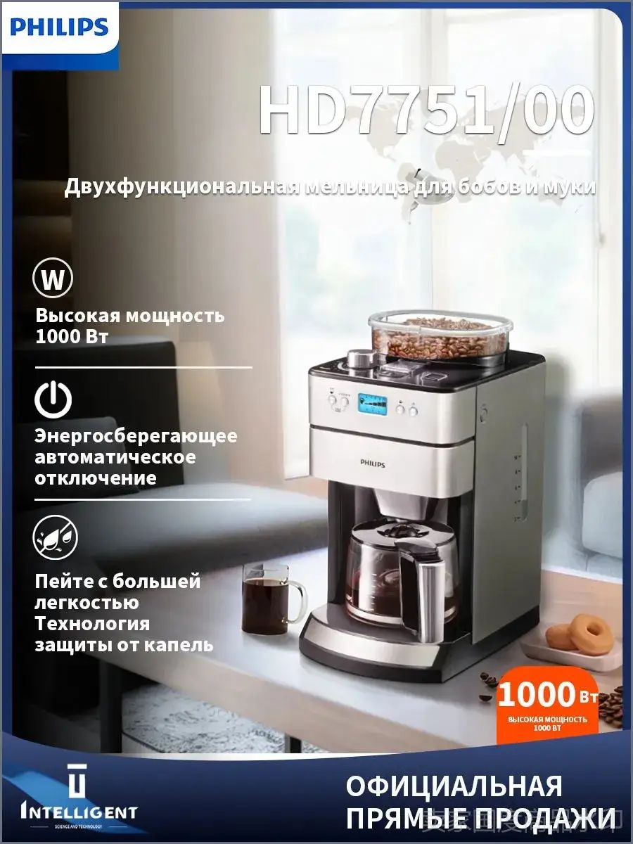 Кофеварка HD7751-00, серебристый