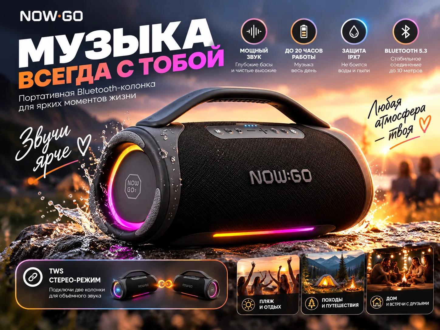 Беспроводная колонка NowGo Storm S портативная Bluetooth 60 Вт, IP67, Party Mode, Power Bank