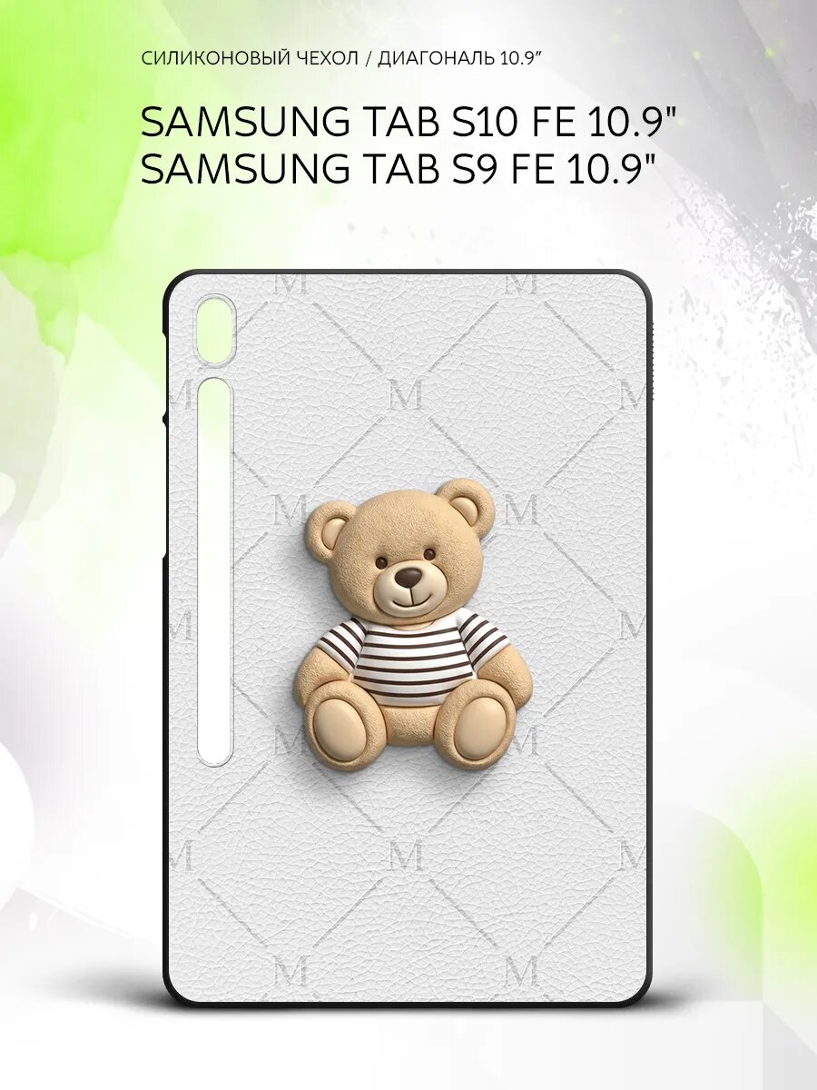 Чехол на планшет Samsung Tab S10 FE/Tab S9 FE 10.9", Самсунг Таб С10 ФЕ/Таб С9 ФЕ 10.9", с принтом