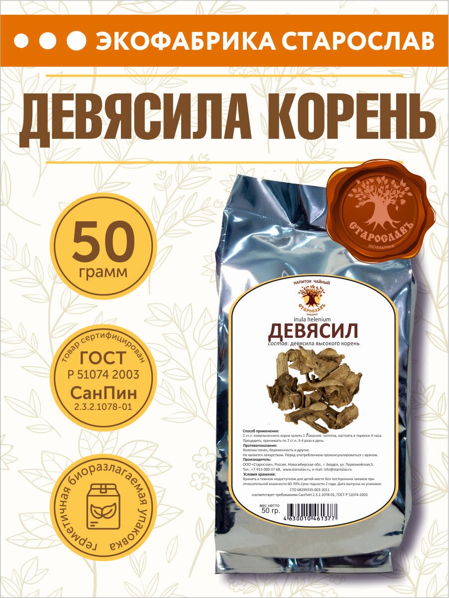 Девясил (корни, 50гр.)