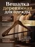 Вешалки деревянные для одежды с перекладиной, набор 4 шт