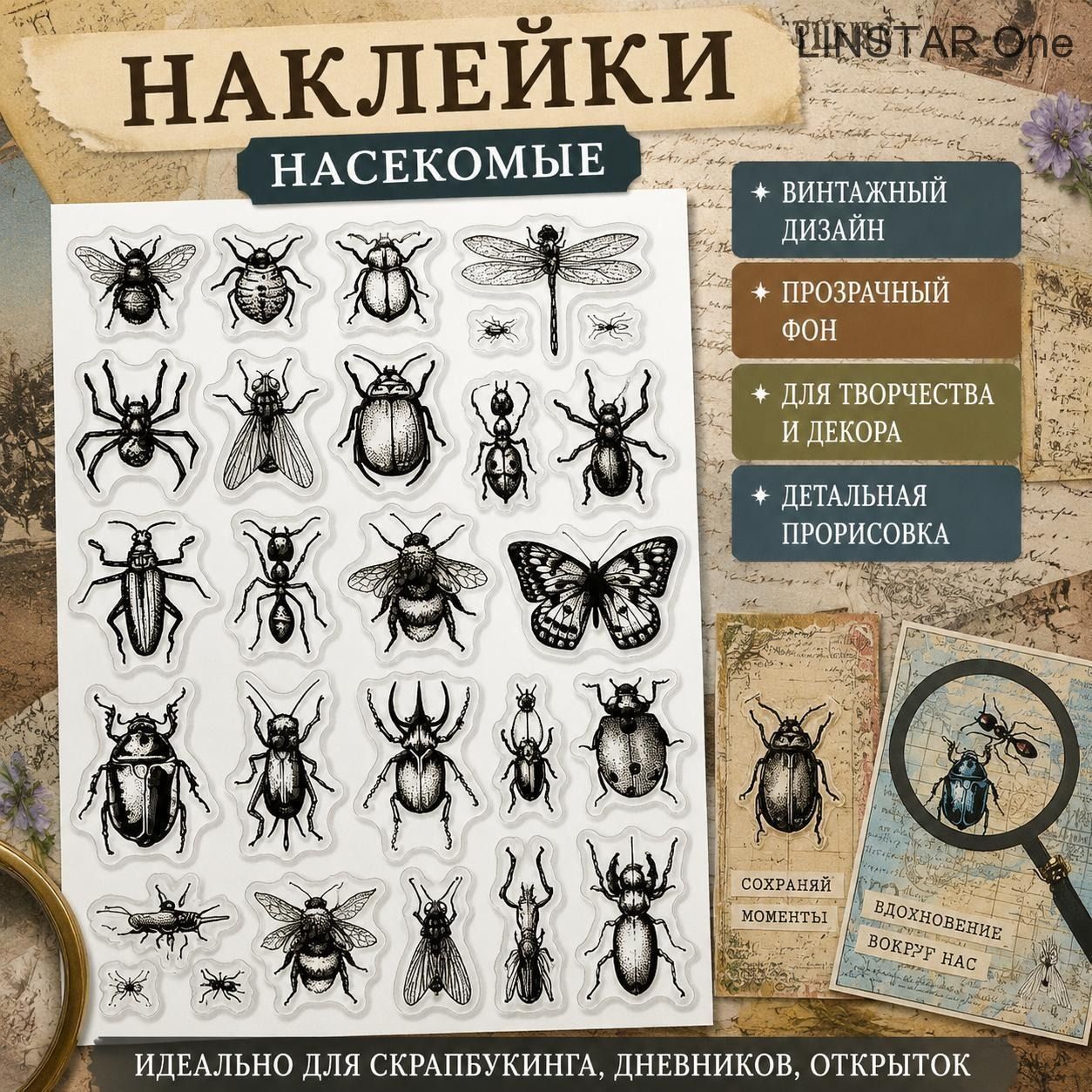 Набор винтажных прозрачных наклеек с насекомыми для скрапбукинга и дневника, декоративные стикеры с жуками, бабочками, пчёлами и стрекозами, 1 шт.