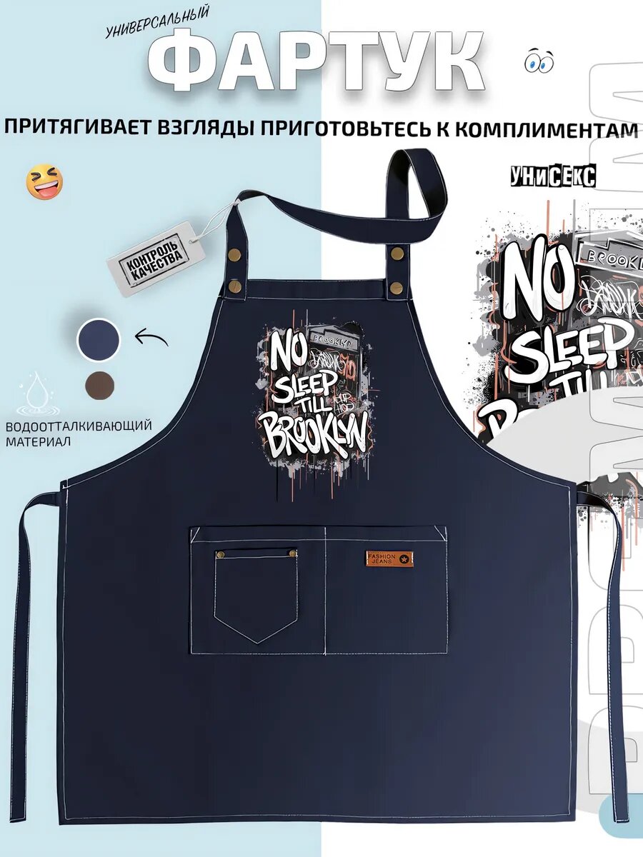 Фартук No Sleep Till Brooklyn граффити хип-хоп уличное кухонный с принтом универсальный