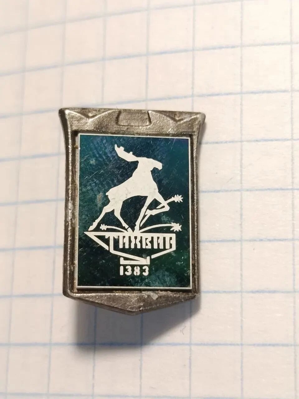 Значок «Тихвин 1383»