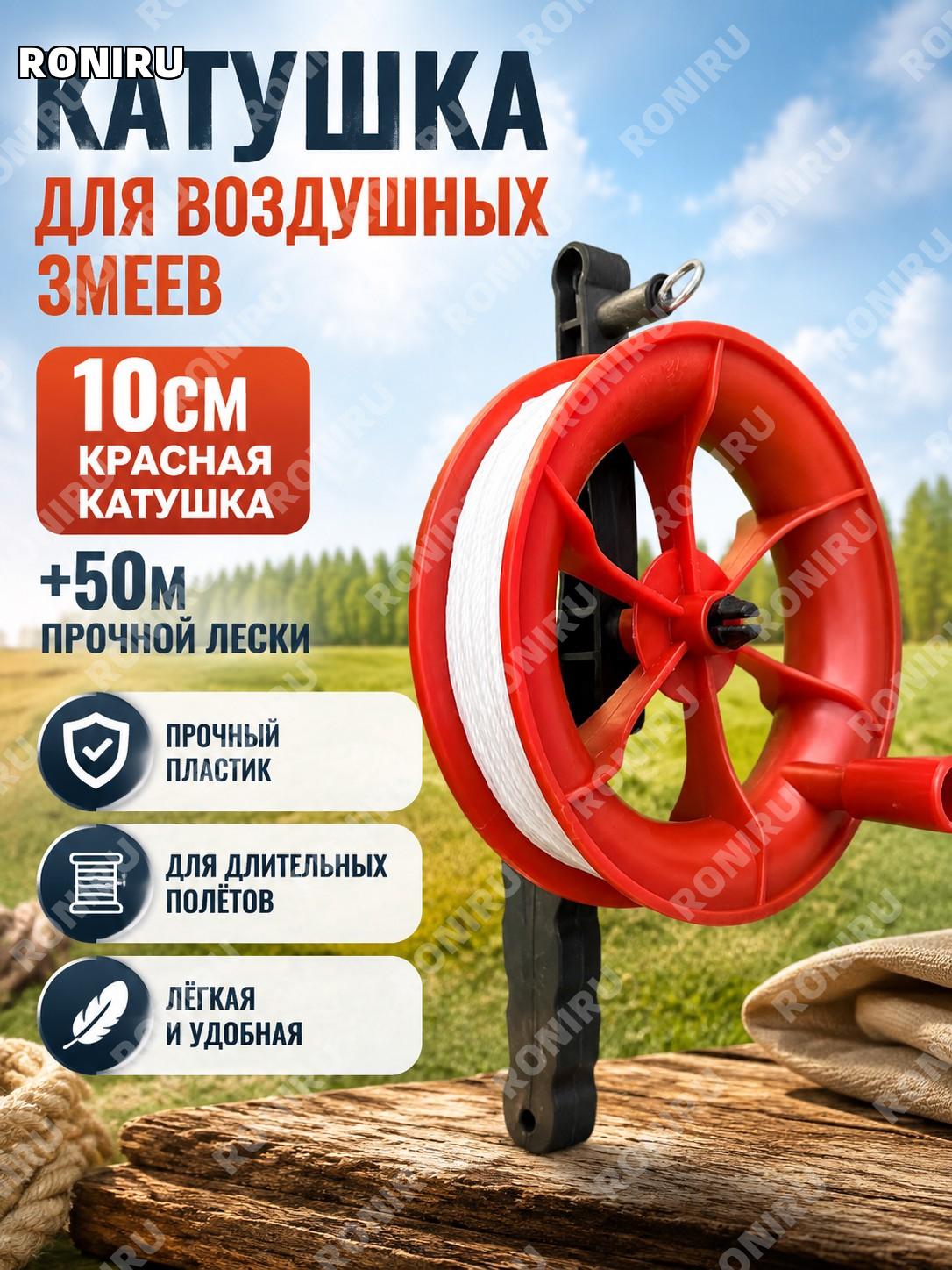 Воздушный змей орел 10 см красная катушка и 50 м шнура, ткань в клетку, имитация птицы для отпугивания птиц на дачу