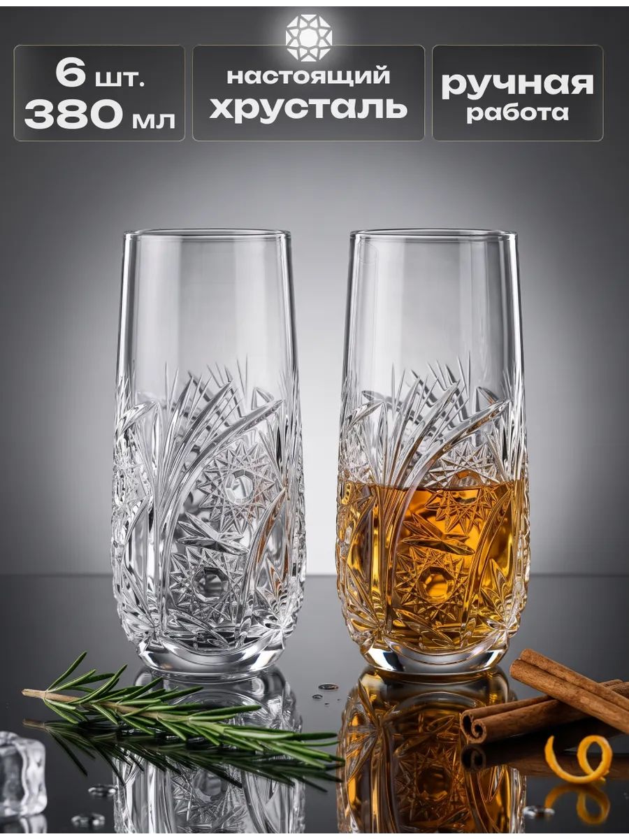 Стаканы хрустальные набор 6 шт. 380мл.
