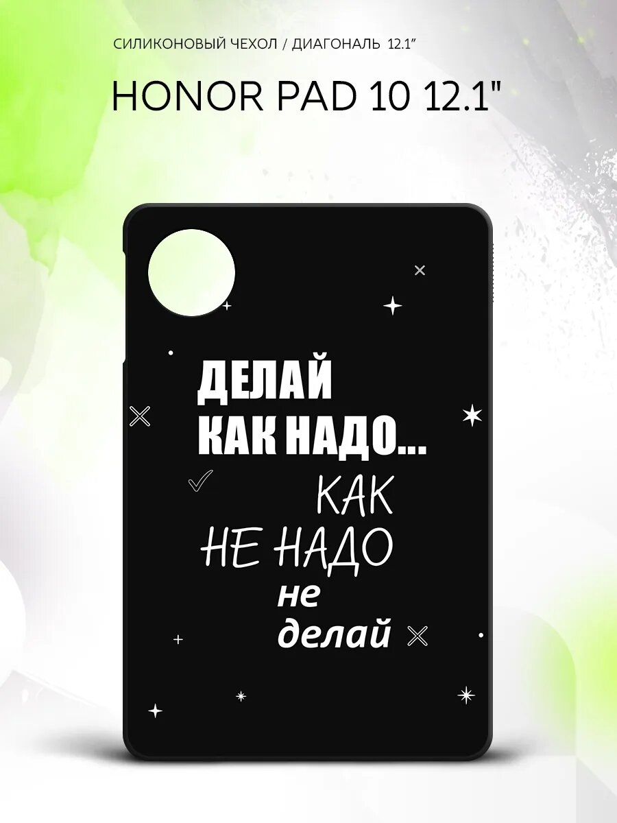 Чехол на планшет Honor Pad 10 12.1", Хонор Пад 10 12.1", защитный, накладка, с рисунком
