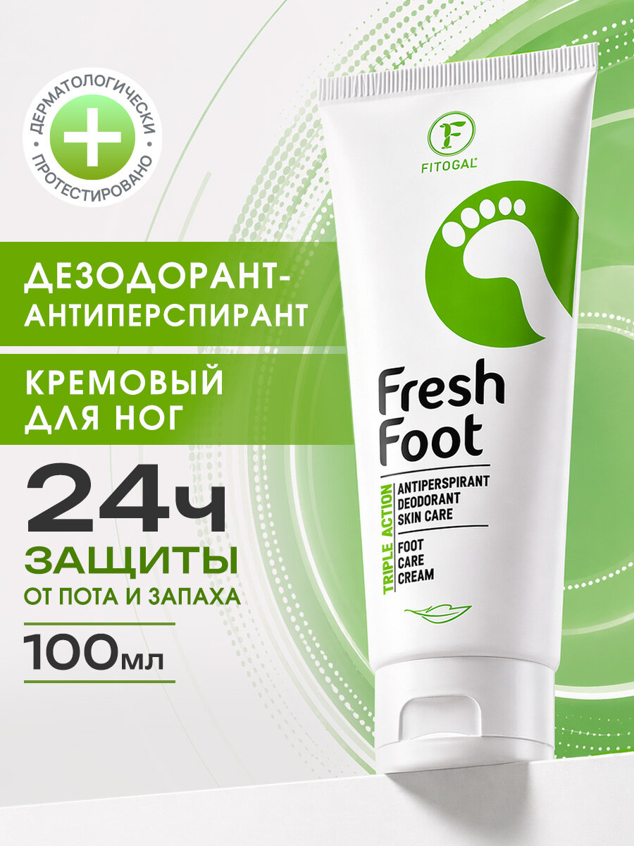 Кремовый дезодорант-антиперспирант для ног Fitogal Fresh Foot, 100 мл