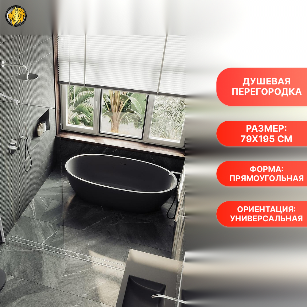 Душевое ограждение Maybah Glass MGD-695-1ш 790х1950 в широком профиле Белый стекло прозрачное