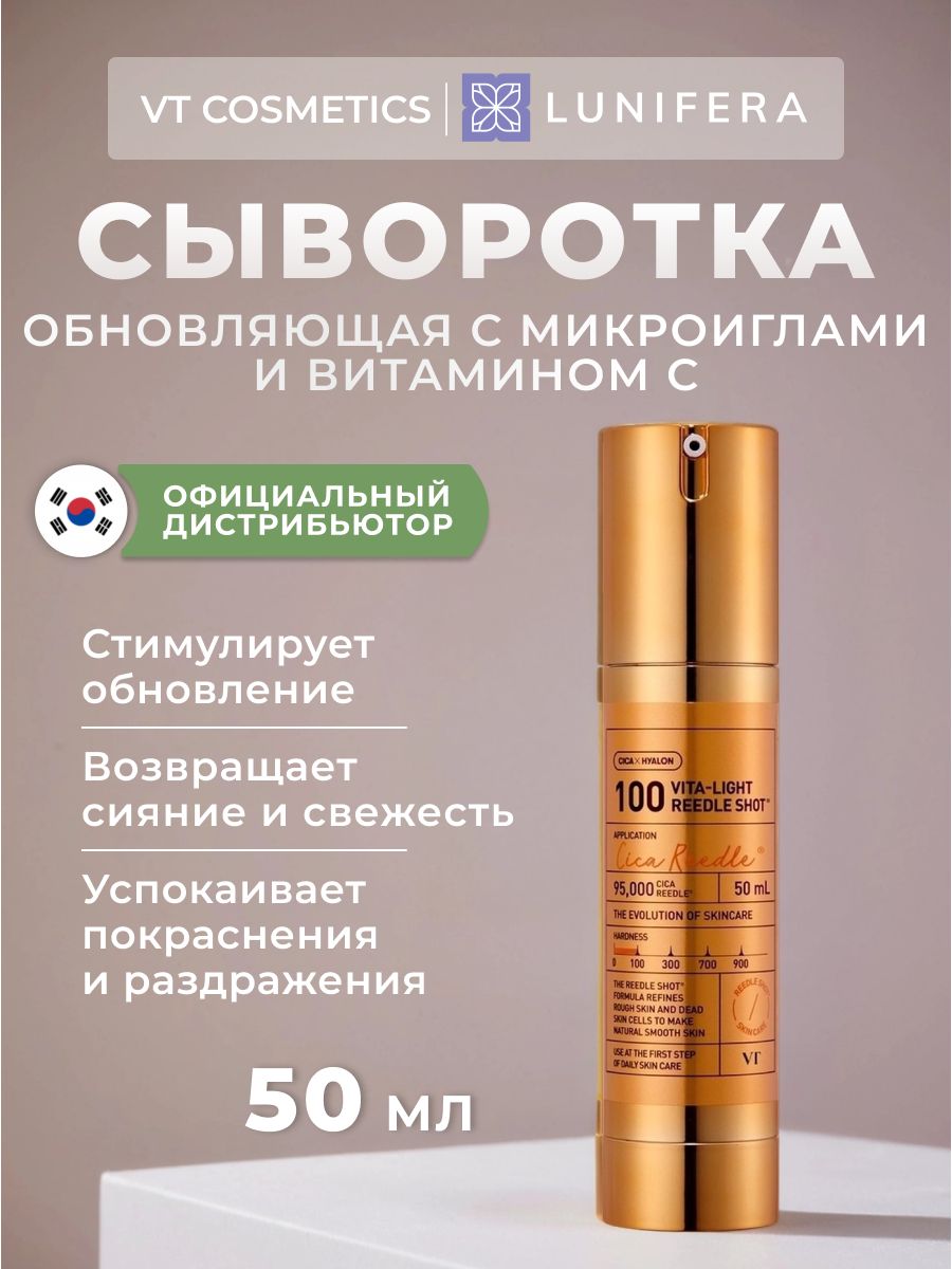 VT Cosmetics Сыворотка для лица со спикулами и витамином C тонизирующая Vita-Light Reedle Shot 100, 50 мл / Корея эссенция для сияния кожи Lunifera