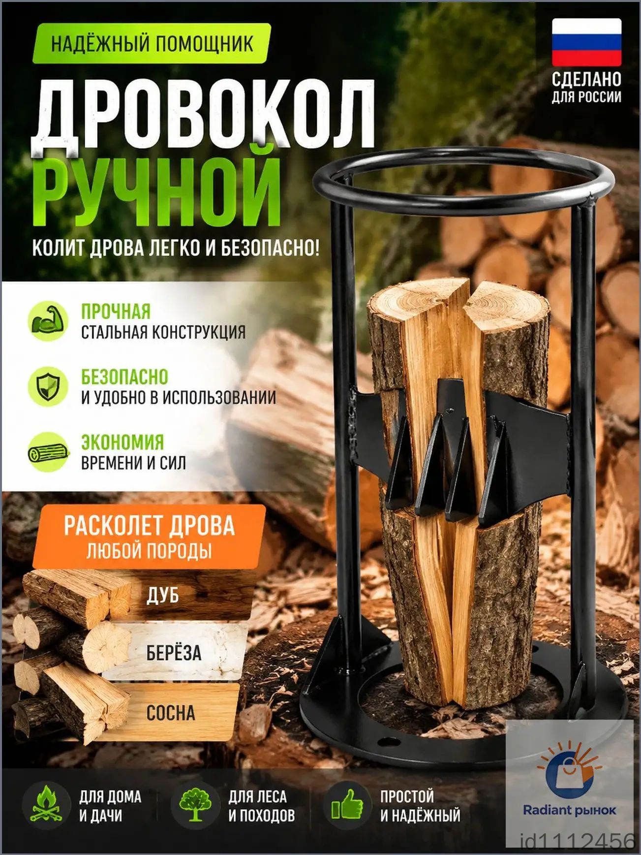 Дровокол ручной до 9 см металл однозаходная резьба